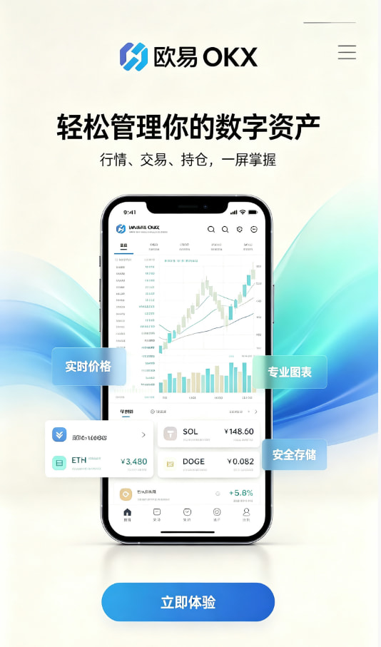 欧交易所app下载安卓新手注册下载教程